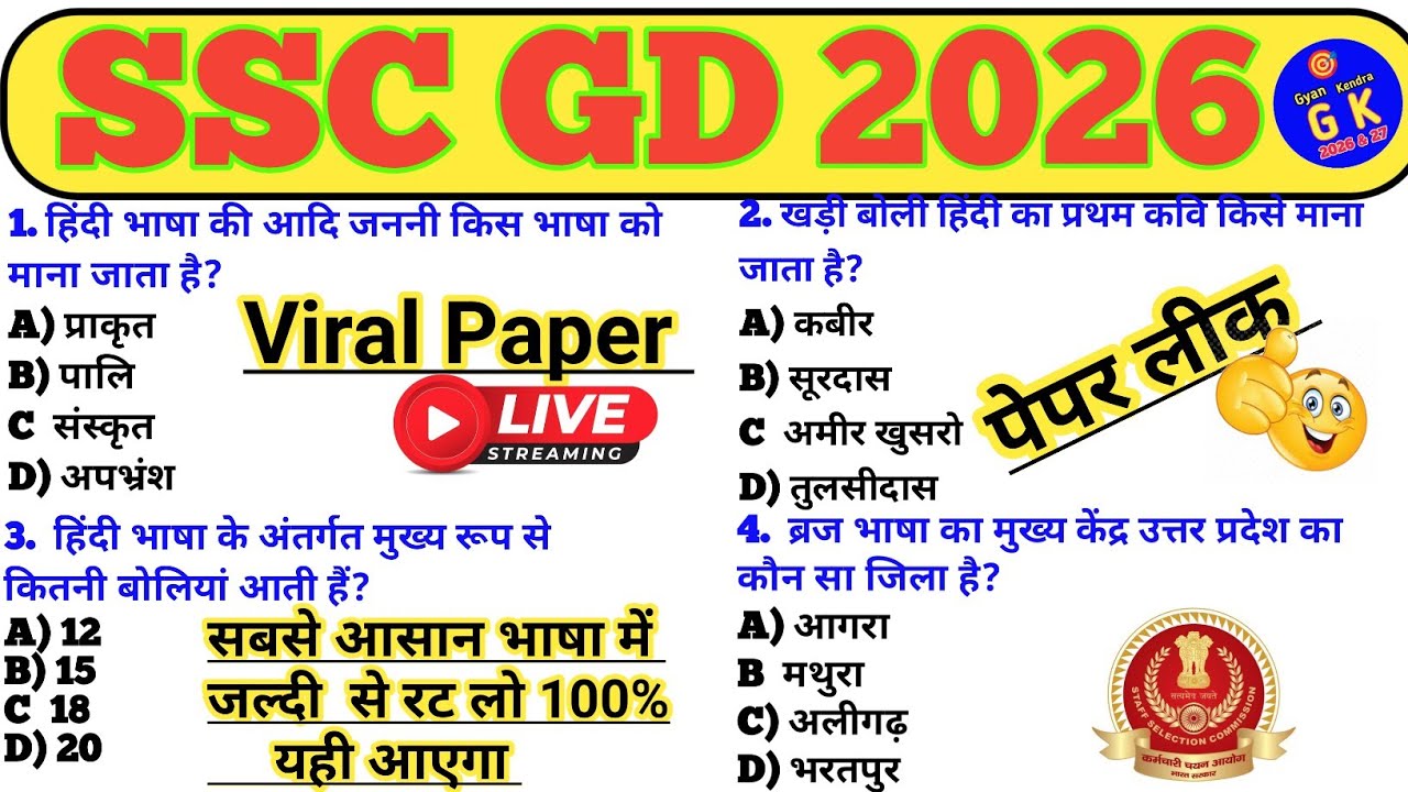 SSC GD 2026😱 100 Important Questions SSC GD/SSC GD Previous year question paper/Viral Paper Solution