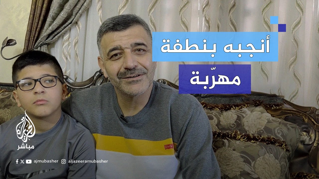 بعد 21 عامًا في سجـون الاحتـلال.. يلتقي ابنه الذي أنجبه بنطفة مهرّبة