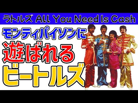 The Rutles' Best Scenes] All You Need Is Cash Digest [Kansai