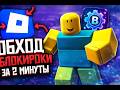 ⚡ Roblox не заходит в 2026? | Рабочий способ обойти блокировку (Россия) 🔓