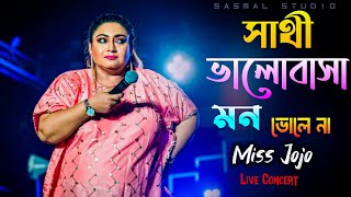 Sathi Bhalobasa Mon Bhole Na 🥀 সাথী ভালোবাসা মন ...