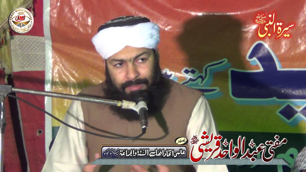 Sirat un Nabi S.A.W lodhran 25 Feb 2016 Mufti Abdul Wahid Qureshi