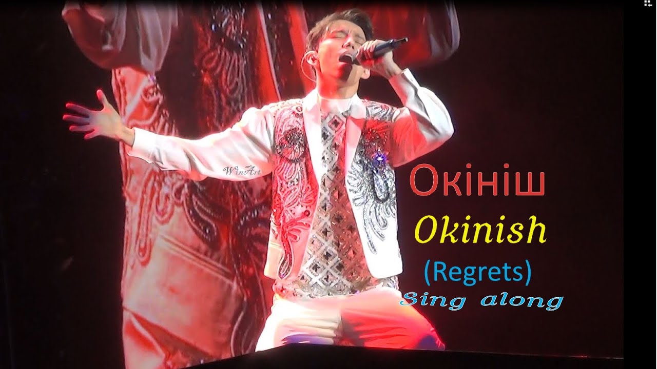 Dimash - Okinish (Regrets) Sing Along