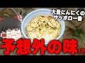 なんだこのにんにく量！？個性的なカップ麺、調査するぞ！【ゆっくり実況】