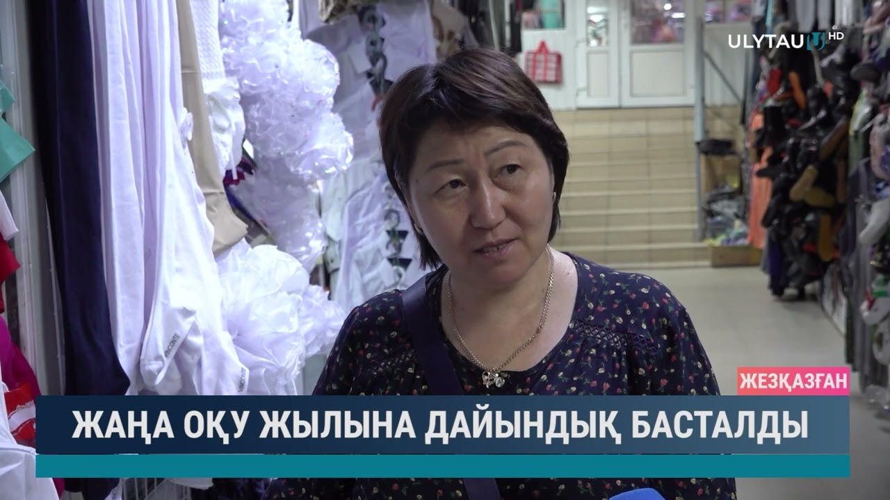 Жаңа оқу жылына дайындық басталды
