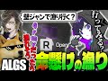 【ALGS】華麗なキャラコンと当たりすぎるロングボウ。 本番で完璧なチャンピオン!!【Apex/PULVEREX/4rmy/みけ/いぐりゅう】