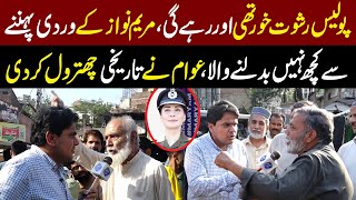 maryam Nawaz kay Uniform Pehannay par Awam Apay say Bahir ho Gai | Daikhna Paray Ga | Lahore Rang