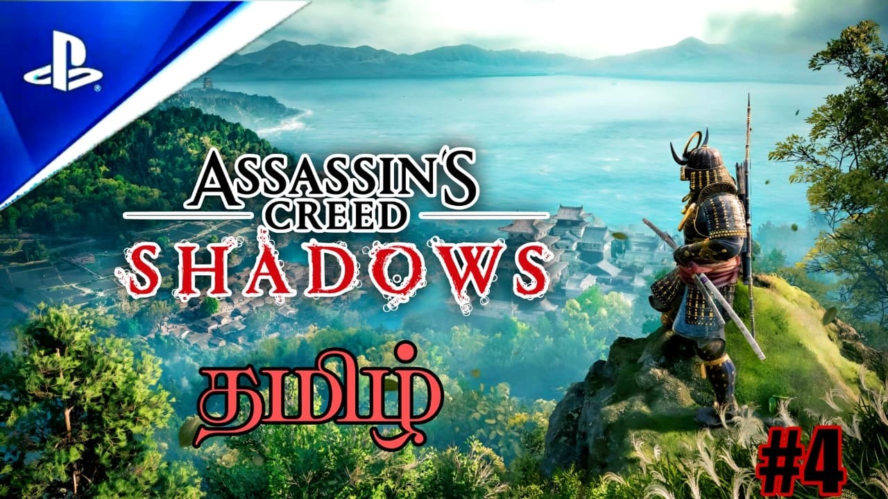 Assassins Creed Shadows|| தமிழ் Gameplay ||#4 | #tamilcommentry #murugangaming #ps5 #assassinscreed