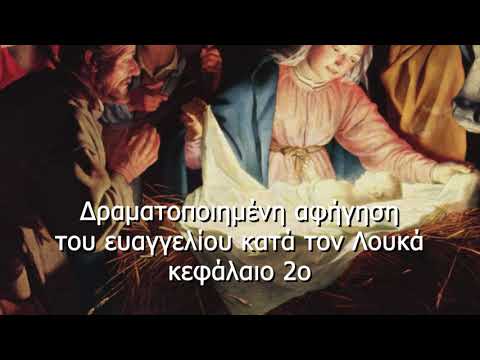 Κατά Λουκά ευαγγέλιο