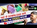 यहां से Download करो 2 मिनट का Video बनाओ - Youtube पर डालो ❌ No Face - No Voice - 100% Monetize ✅