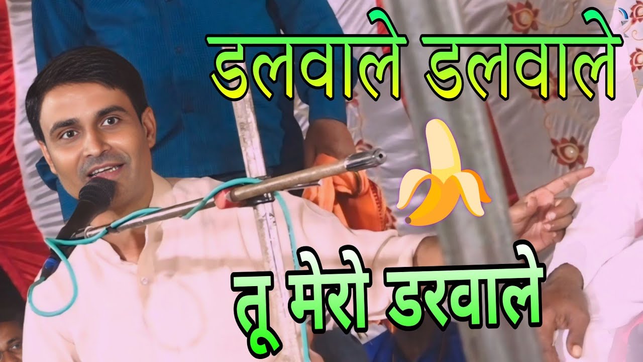 डलवाले+डलवाले🍌 तू मेरो डरवाले👌 गीत मुकेश शर्मा महबूबा महबूबा ओ मेरी महबूबा | Rasiya Dangal Holi 2026