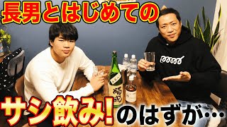 息子・元輝（21）と初サシ飲み🍺【結局家族大集合】【最高のおつまみ】【家族団らん】【幸せな日常】【ほっこり】【好きな映画】【好きな音楽】【NIRVANA】【Queen】【誰も知らない】【ウイスキー陸】