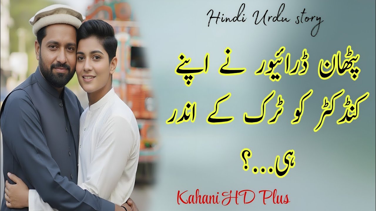 PATHAN DRIVER LOVE STORY | SAD ROMANTIC TRUCK JOURNEY | EMOTIONAL PATHAN KAHANI | KAHANI HD PLUS