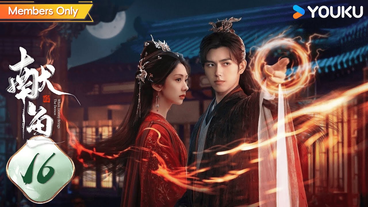 ENG SUB【献鱼When Destiny Brings The Demon】EP16 | 愿者上钩🎣！“咸