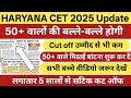 cet cut off 2025 | haryana cet cut off | hssc cet cut off| cet cut off | hssc cet update today 