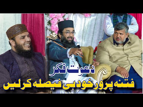 Qazi Mutee Ullah Saeedi S Message For Today S Youth New Bayan 2025 