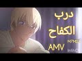 اغنية درب الكفاح اغنية عربية جميلة M7MDX وهند السامعي على امورو تورو انمي المحقق كونان مع الكلمات اغنية درب الكفاح اغنية عربية جميلة M7MDX وهند السامعي على امورو تورو انمي المحقق كونان مع الكلمات