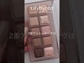 【可愛すぎる】リリーバイレッドのキーボードアイシャドウ
