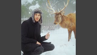 Video thumbnail of "Tohar - נושף עשן לשמיים"