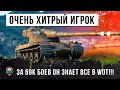 ЭТОТ ИГРОК СЫГРАЛ 69К БОЕВ! ОН ЗНАЕТ САМЫЕ ХИТРЫЕ ТАКТИКИ В WORLD OF TANKS!!!