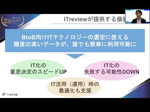 IT選定・管理の最適化も「データ・ドリブン」へ ~IT化に成功する企業をささえるテクノロジー~ hqdefault
