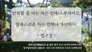 Today's Buddha's Words to Awaken the Mind. May 17, 2026, Dhammapada screenshot 2