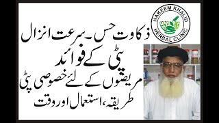 Zakwat E Hiss Ka Desi Ilaj سرعت انزال کا گھریلو علاج Azo Kh Par Patti Kay Fayada
