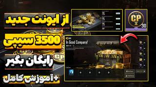 Get 3500 Free CP from the New Event💯 Complete Guide to Getting 3500 Free CP in Call of Duty: Mobile