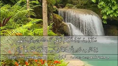 سورة يوسف من الآية 36 الی النهاية بصوت الشيخ رمضان شكور رحمه الله