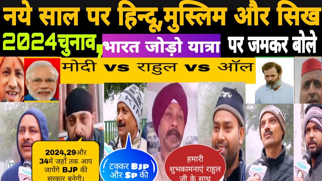 2024 Loksabha ElectionUp की जनता नये साल पर जमकर बोली।Modi vs All।2024