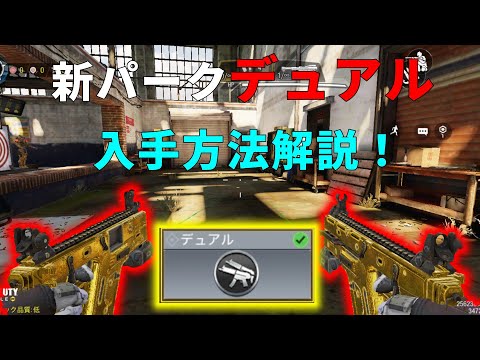 【CoD:Mobile】Fennecの新パークデュアル入手解説！！