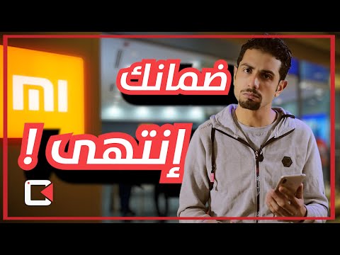 طريقة معرفة نهاية الضمان ومحلي أم دولي لهواتف شاومي و هل موبايلك أصلي أم تقليد - لازم تعرفها