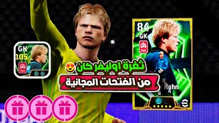 Get Oliver Kahn from the free slot 🤯 The strongest guaranteed 100% exploit ✅ PES Mobile 2026 screenshot 3
