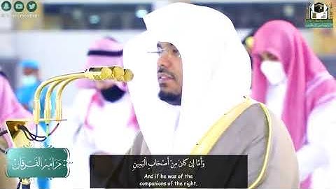إِنَّ هَذَا لَهُوَ حَقُّ الْيَقِينِ (95) فَسَبِّحْ بِاسْمِ رَبِّكَ الْعَظِيمِ / سورة الواقعة