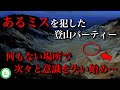 【地形図で解説】「なにが起きてる…？」霧の中を彷徨っていると、次々とメンバーが意識を失い始め...。14名の登山者たちの結末は...「1997年 安達太良山遭難事故」