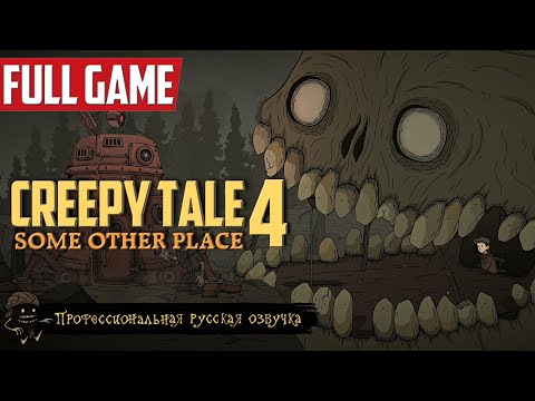 Видео: Мрачная История ᐅ Прохождение Creepy Tale: Some Other Place [FULL GAME] | На русском Обзор