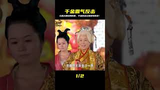 她被設計,卻霸氣反擊!千金智斗心機大姐,結局神反轉你看過嗎? #剧情 #古装 #电视剧 #宅斗 #复仇