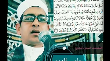 الشيخ حلمي الهوي سورة الأنعام مجودة