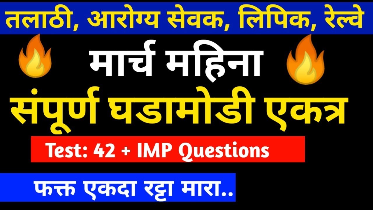 talathi exam date