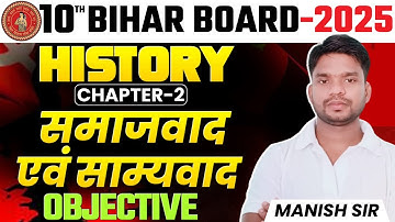 Bihar Board Class 10 History Chapter 2 | समाजवाद एवं साम्यवाद | Samajwad Avn Samyavad Objective