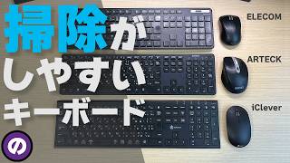 【5000円以下】Amazonで買える無線・フルサイズキーボード＆マウスセット3選をガチ比較