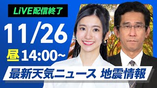 ウェザーニュースの配信のサムネイル画像