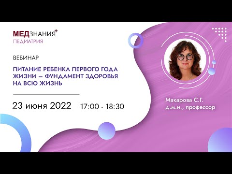 Питание ребенка первого года жизни – фундамент здоровья на всю жизнь