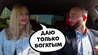 💰💔 Свидание с Девушкой ЧСВ , Эпический Пранк в Тачке , SanYaHill 💔💰 Деньги за Девушку !? 😲😱"