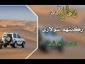 اغانى طرب مطلوب عند الكل ركبتهم سولارى محمد ابو شعر انتظرو الجديد