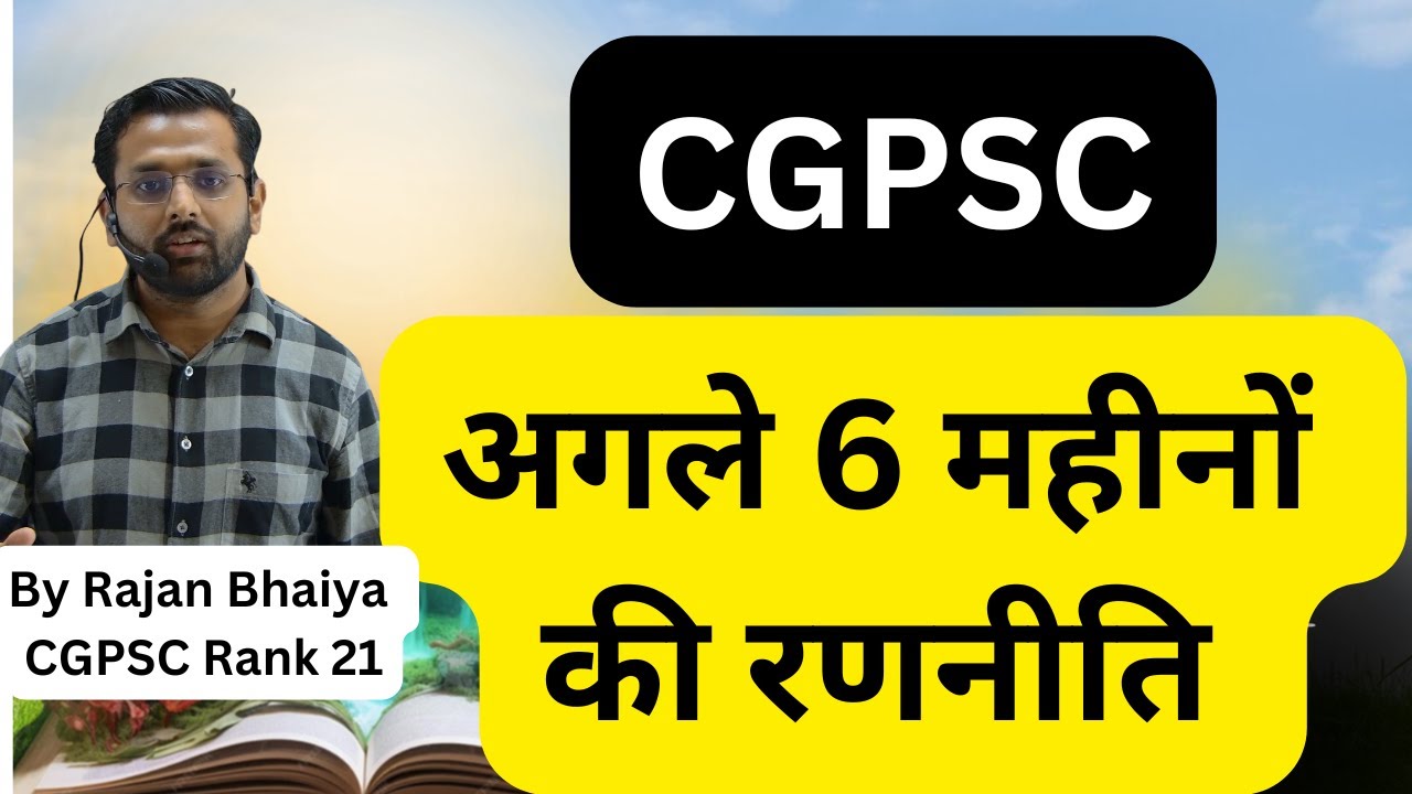 CGPSC अगले 6 महीनों की संपूर्ण रणनीति