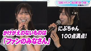 日向坂46・丹生明里、かけがえのないものは「ファン」佐倉綾音も「100点満点！」と絶賛　誕生日サプライズも　「DEEMO サクラノオト」が初日