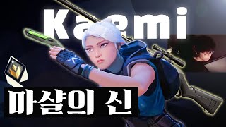 마샬과 쇼티의 정점을 보여주는 북미 제트 장인 Kaemi