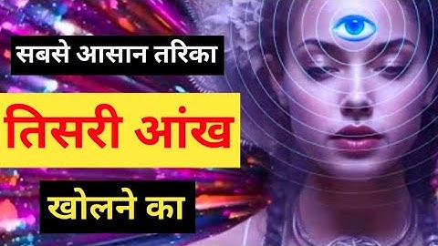 सबसे आसान तरिका तिसरी आंख खोलने का By Yogesh Dahihande #Mindpower #viralvideo #meditation #memory