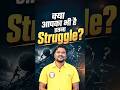 क्या आपका भी है इतना Struggle?🤔